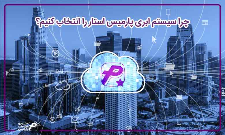 نرم افزار ابری