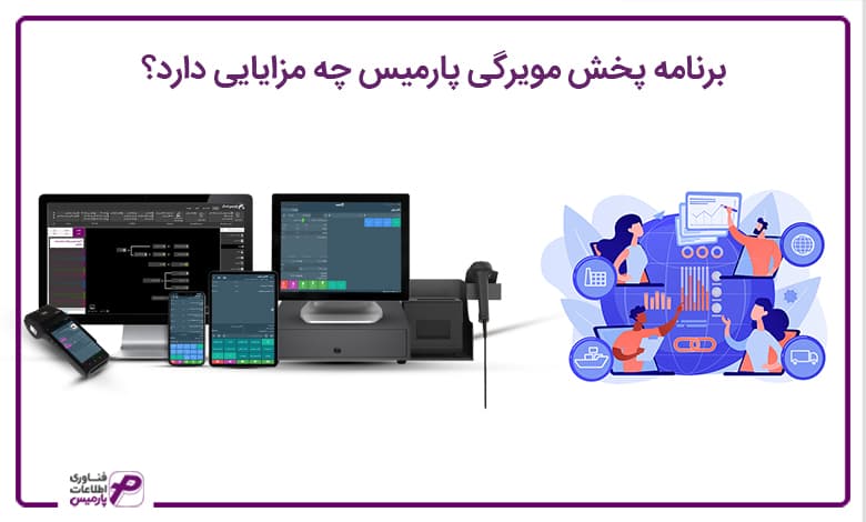 بهترین نرم افزار پخش مویرگی