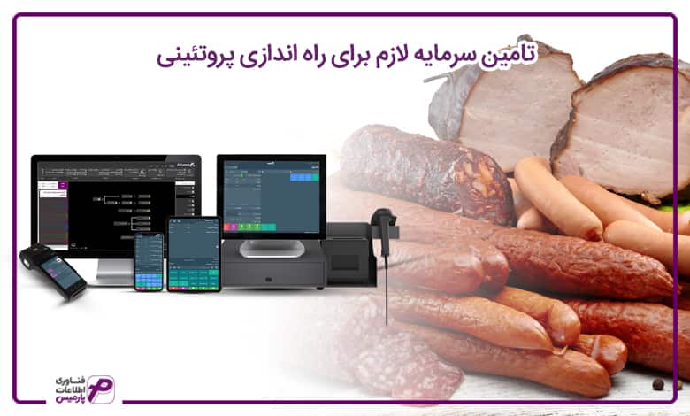 راه اندازی فروشگاه پروتئینی