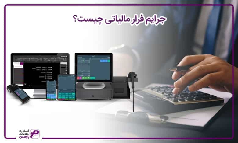 فرار مالیاتی