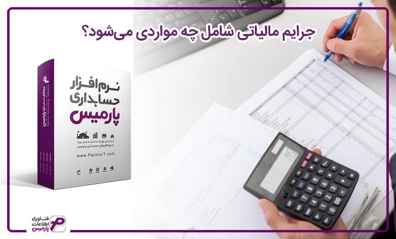 فرار مالیاتی