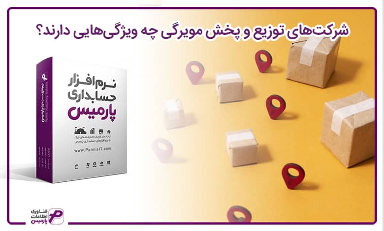 معرفی نرم افزار پخش مویرگی