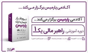 آکادمی پارمیس