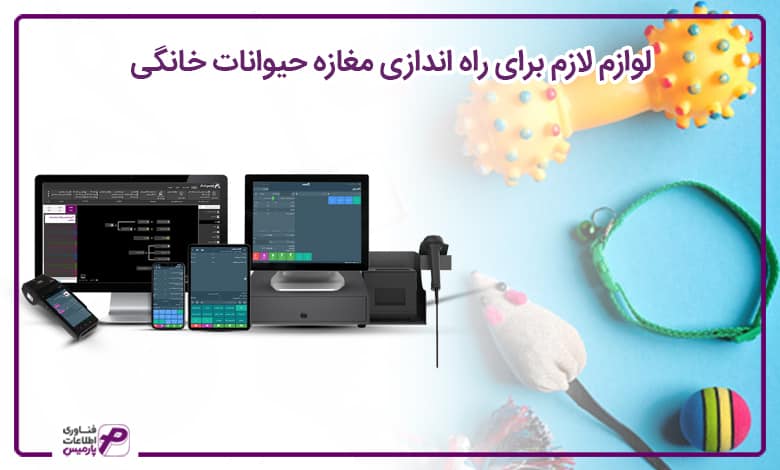 پت شاپ پارمیس