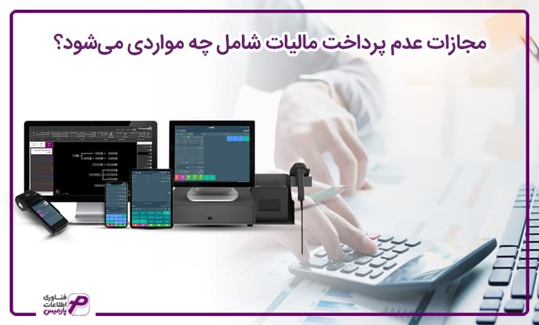 فرار مالیاتی