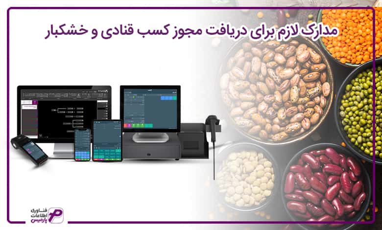 راه اندازی قنادی و خشکبار