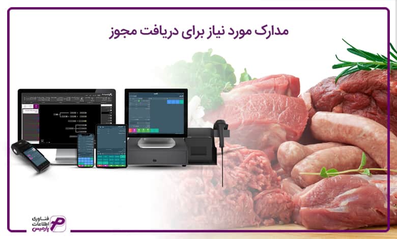 راه اندازی فروشگاه پروتئینی