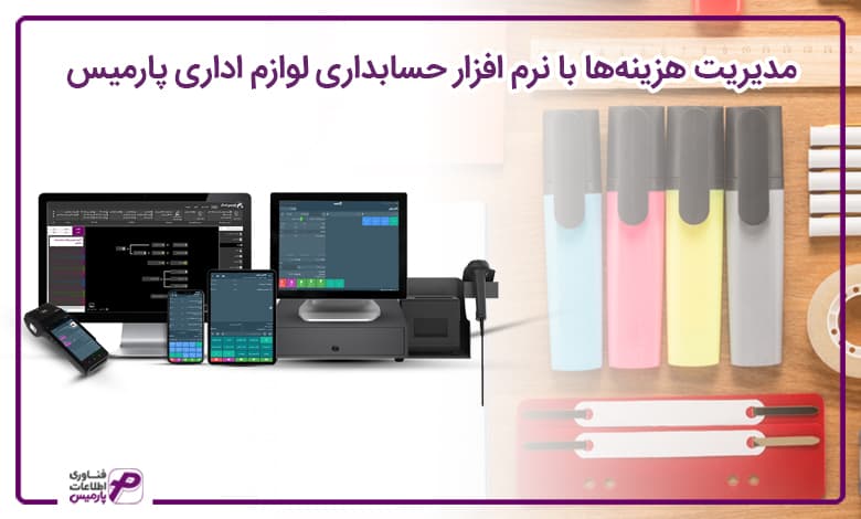 راه اندازی فروشگاه لوازم اداری
