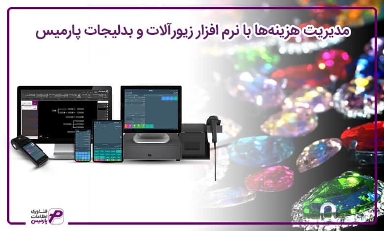 راه اندازی فروشگاه زیورآلات و بدلیجات