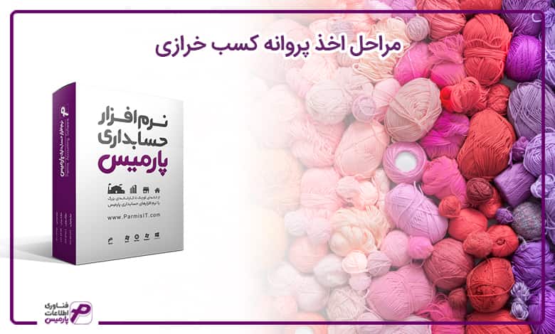 راه اندازی فروشگاه خرازی