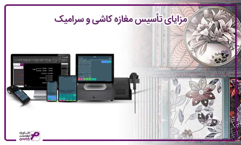 راه اندازی کاشی و سرامیک