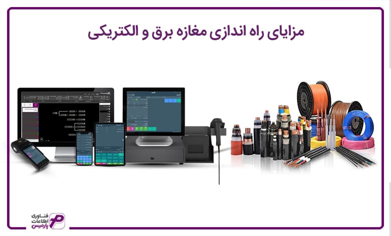 راه اندازی فروشگاه الکتریکی