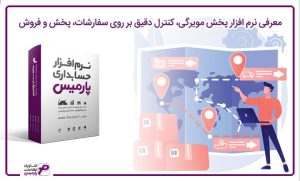 معرفی نرم افزار پخش مویرگی