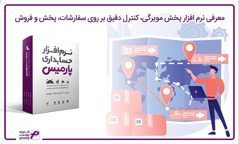 معرفی نرم افزار پخش مویرگی
