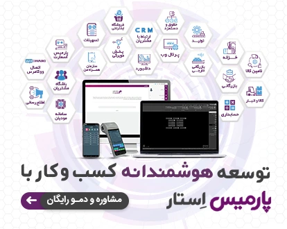 پارمیس استار