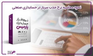 نرخ جذب سربار