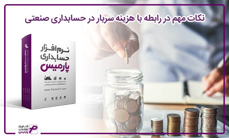 نرخ جذب سربار