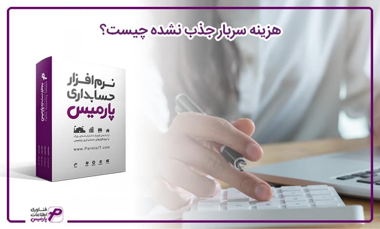 نرخ جذب سربار