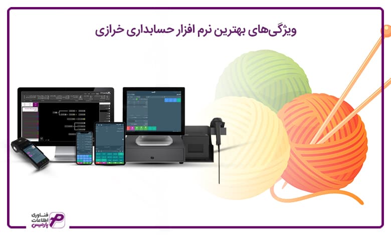 بهترین نرم افزار برای خرازی