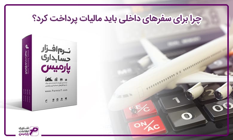 خرید بلیط هواپیما