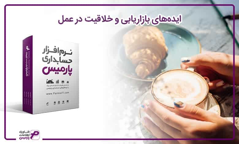 راه اندازی کافی شاپ