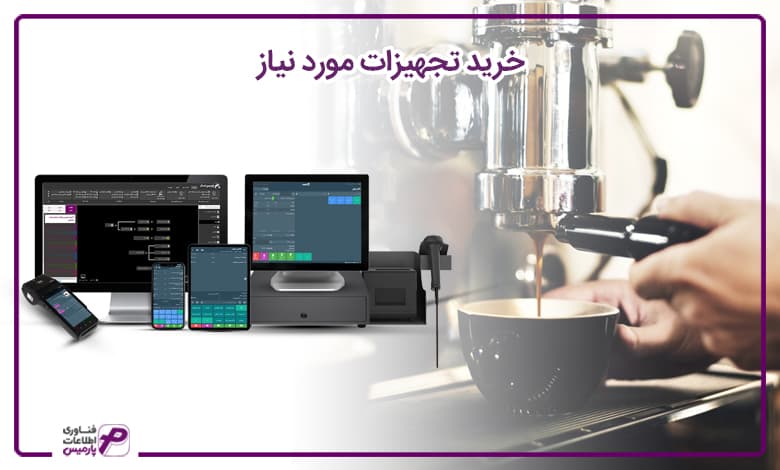 راه اندازی کافی شاپ