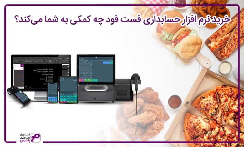 حسابداری در فست فود