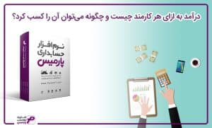 درآمد به ازای هر کارمند