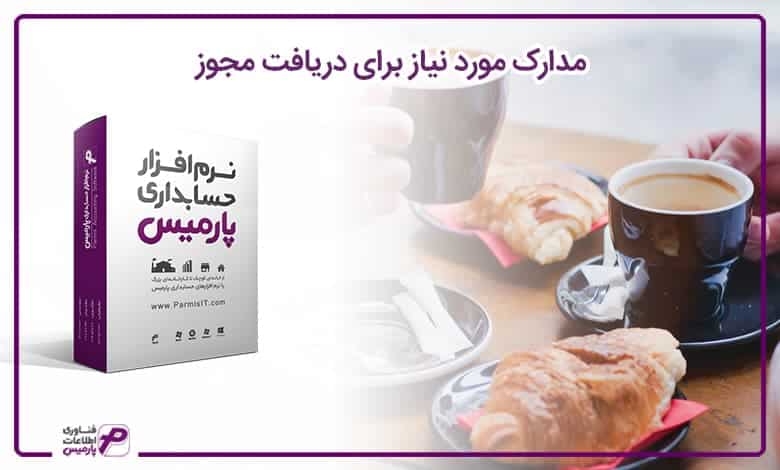 راه اندازی کافی شاپ