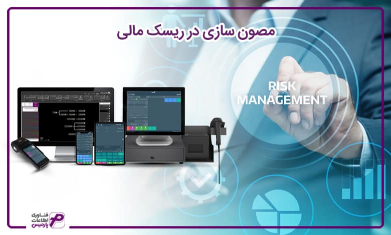 ریسک مالی