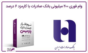 وام بانک صادرات
