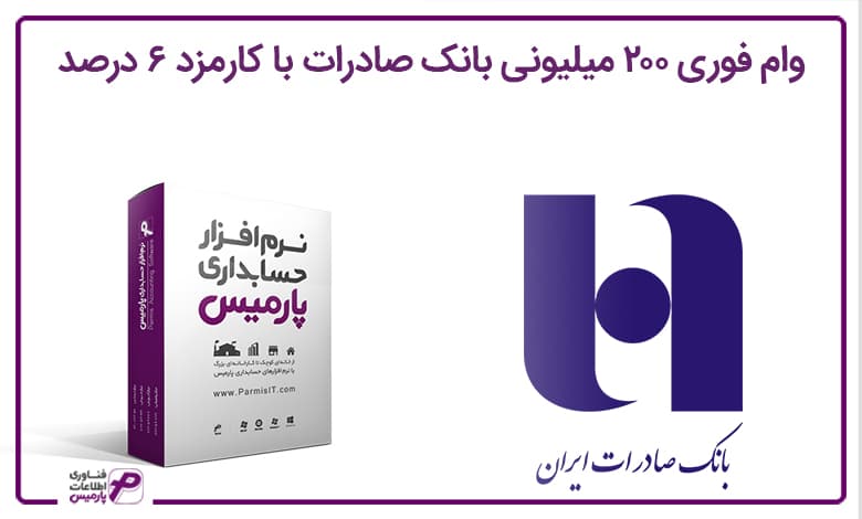 وام بانک صادرات