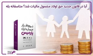 حق اولاد