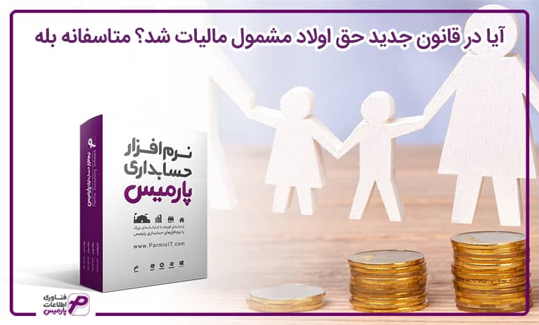 حق اولاد