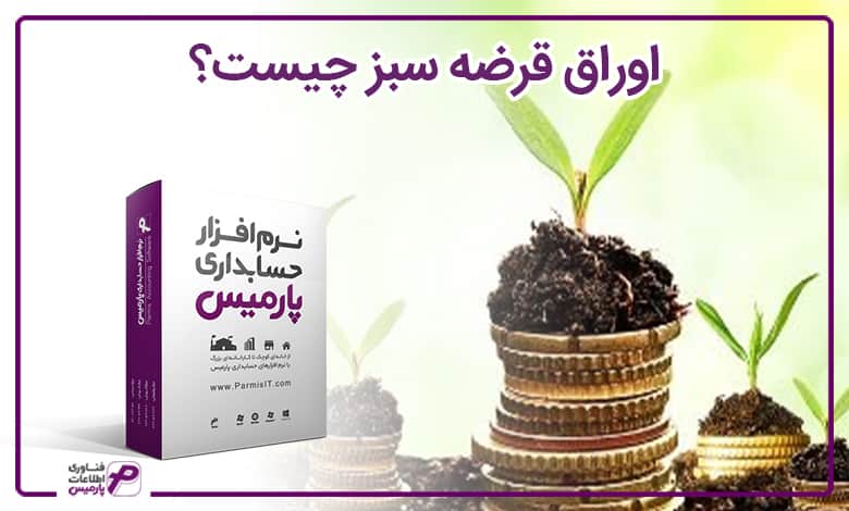 اوراق قرضه سبز چیست؟