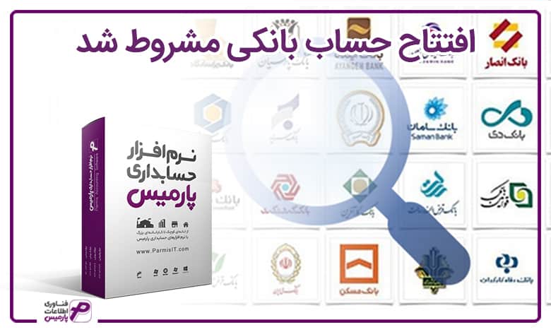 افتتاح حساب