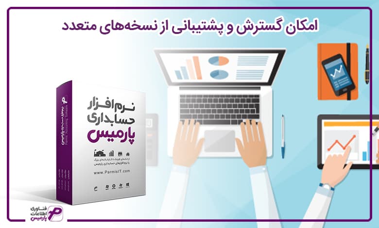 نرم افزار حسابداری در اهواز