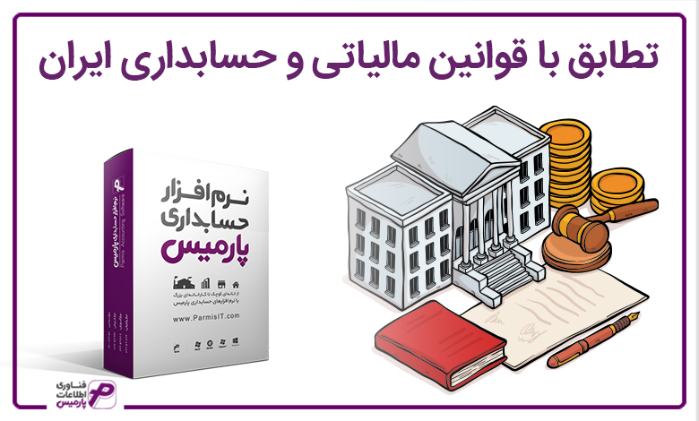 برنامه حسابداری