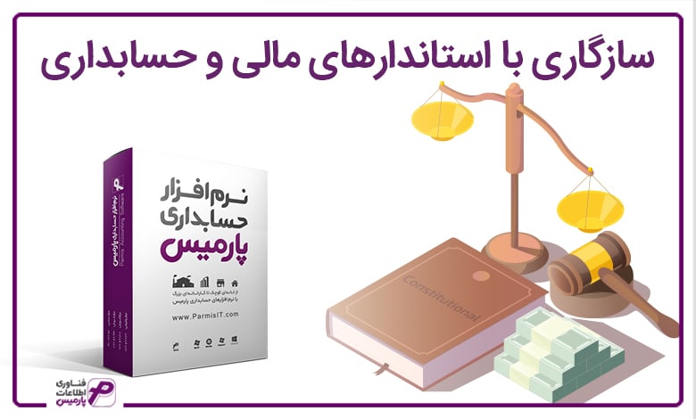 برنامه حسابداری