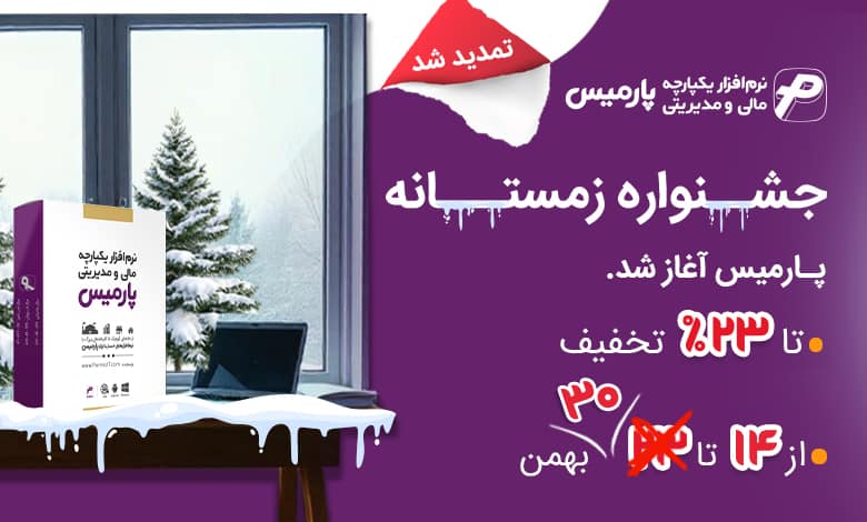 برنامه حسابداری