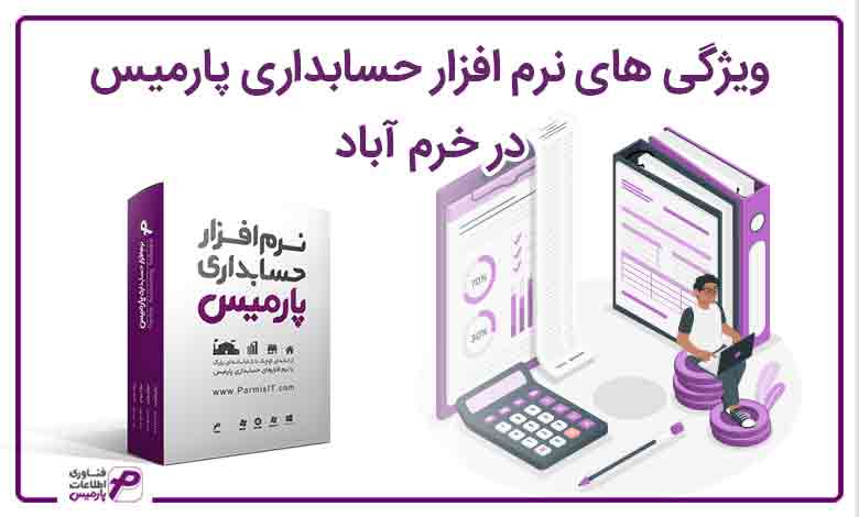 نرم افزار حسابداری