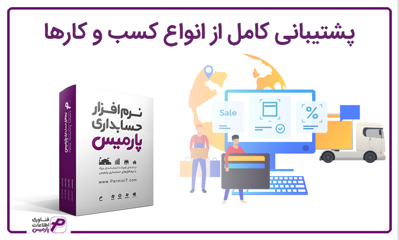 نرم افزار حسابداری