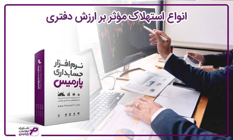 نقش استهلاک در ارزش دفتری