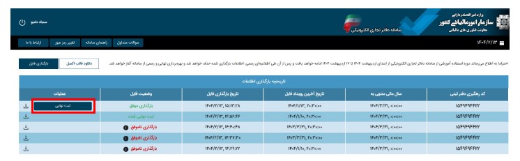 عملیات ثبت نهایی