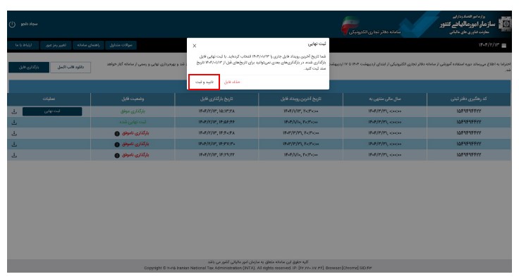 ثبت نهایی