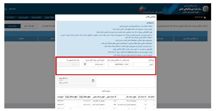 فرآیند بارگزاری فایل