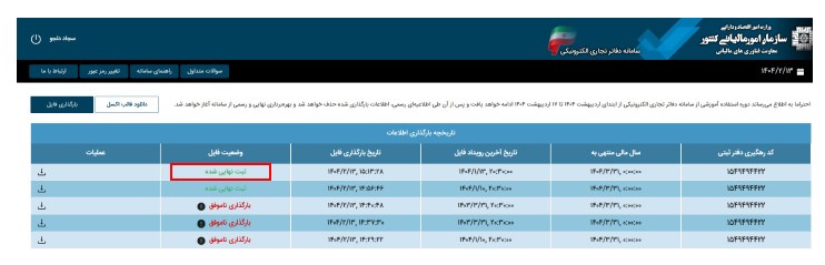 مشاهده اطلاعات فایل های بارگزاری شده