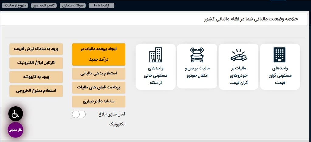 ورود به سامانه دفاتر تجاری الکترونیکی