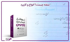 سفته چیست؟ انواع و کاربرد