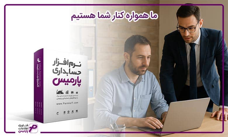 ما همواره کنار شما هستیم🌹